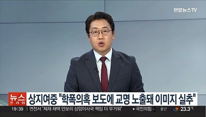 상지여중 "김히어라 학폭의혹 보도에 교명 노출돼 이미지 실추"