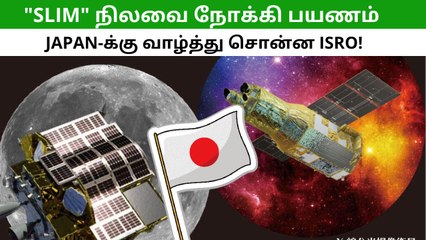 இந்தியாவின் பெரிய மனசு.. ஜப்பானுக்கு வாழ்த்து சொன்ன இஸ்ரோ.. ஏன்?