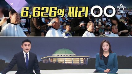 [여랑야랑]새만금 예산 삭감에 ‘6626억 짜리 삭발’ / 이재명, 기다리는 손님은?