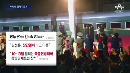 김정은-푸틴 회담, 4년 전과 다른 ‘깜짝 경로’ 택하나