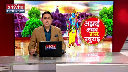 Uttar Pradesh : भगवान राम की प्राण प्रतिष्ठा के लिए तैयार Ayodhya