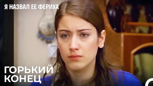 Ханде И Эмир Попадают В Аварию - Я назвал ее Фериха 16 Серия