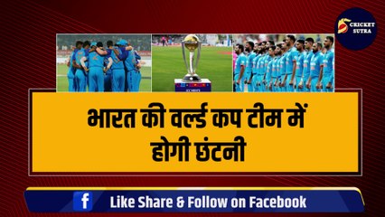 Team India की World Cup टीम में छंटनी, 5 खिलाड़ी होंगे बाहर, इन खिलाड़ियों को मिलेगा मौका | ODI | Rohit Sharma