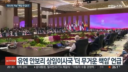 윤대통령, 중·러 면전서 "책임 더 무겁다"…연이틀 러시아 겨냥