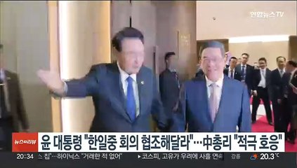 윤대통령 "한일중 회의 조기 개최 협조해달라"…中총리 "적극 호응"
