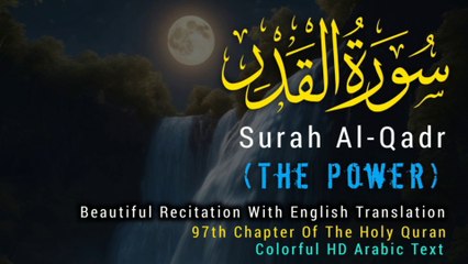 Surah Al-Qadr | Beautiful Recitation With English Urdu Translation | The Power | Holy Quran Urdu English Translation | Qtuber Urdu