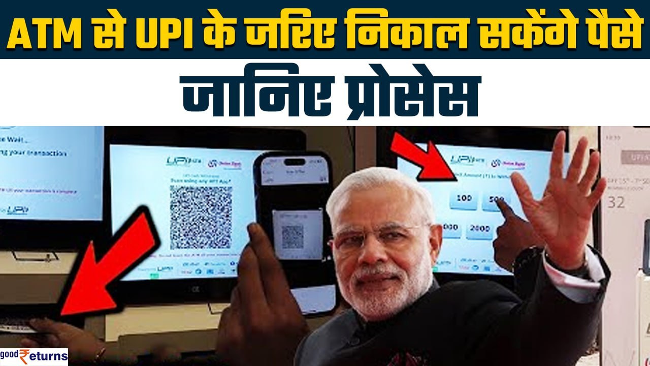 UPI ATM Cash Withdraw: ATM से UPI के जरिए निकाल...