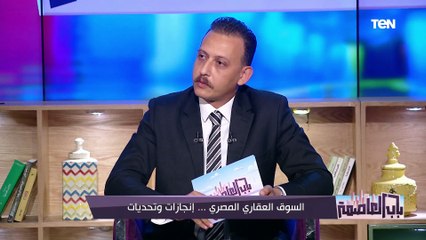 لماذا لا يوجد صناديق عقارية في مصر؟.. المحلل الإقتصادي أحمد أبو علي يجيب