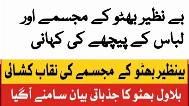 UAE - Unveiling of Benazir Bhutto,s Statue | Bilawal Bhutto | hdnewskharian