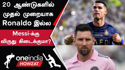 Ballon d'Or 2023: Messi vs Haaland போட்டி! Nominee List-ல் Ronaldo Missing | Oneindia Howzat