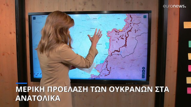 Πόλεμος στην Ουκρανία: Μερική προέλαση των Ουκρανών στα ανατολικά (χάρτες)