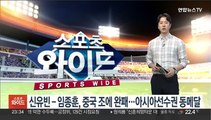 신유빈-임종훈, 중국 조에 완패…아시아선수권 동메달