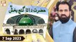 Hazrat Data Ganj Bakhsh RA - Talk Show - 7 September 2023 - ARY Qtv