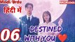 Destined With You (Episode-6) Urdu/Hindi Dubbed Eng-Sub | किस्मत से जुड़ #1080p #kpop #Kdrama #PJKdrama