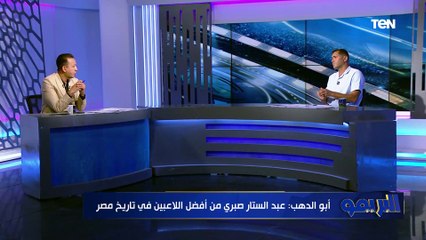 "العصافير كانت كتير".. أبو الدهب يكشف لأول مرة أسباب استبعاد الجوهري له من منتخب سنة 98