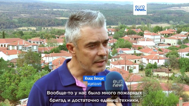 Пожары в Греции: какие уроки извлекут власти?