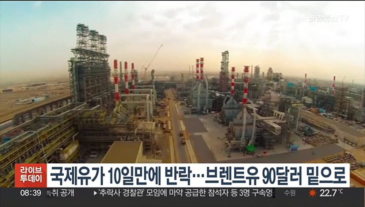 국제유가 10일만에 반락…브렌트유 90달러 밑으로