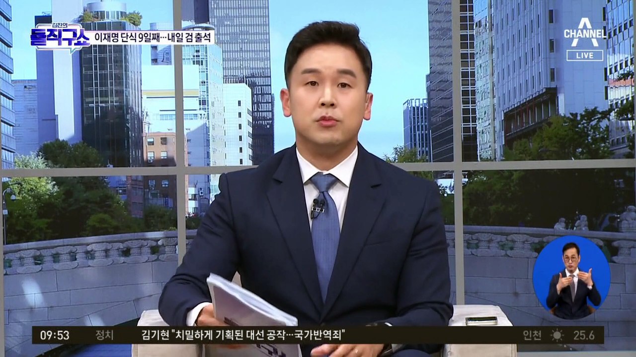 이재명 단식 9일째…내일 검찰 출석