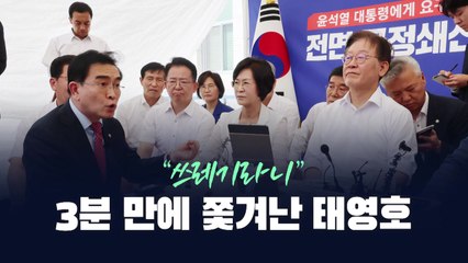 [뉴스라이브] '쓰레기 발언' 공방... "제명하라" vs "사과 요구 자격 없다" / YTN