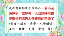 因為邪淫手淫耗損了我的人生歲月及福報(二)