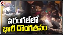 Theft In House _ 2 Tula's Gold And 15 Tula's Silver Robbed _ Warangal _ V6 News