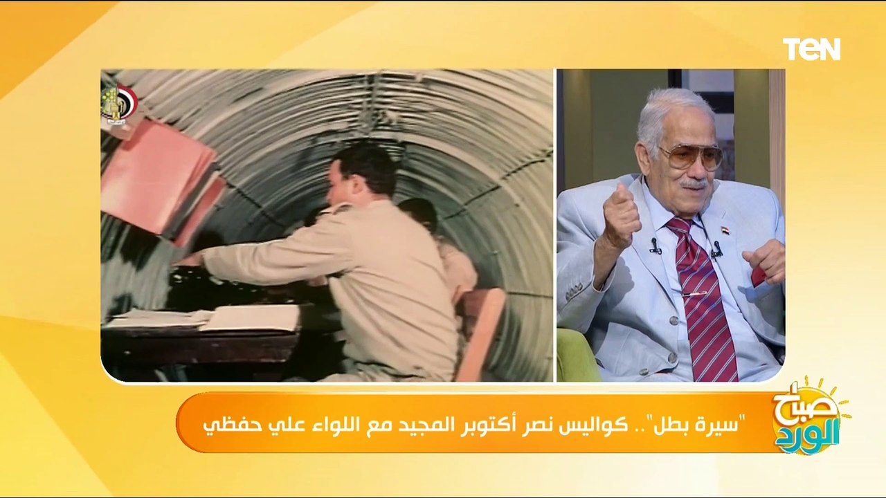 من النكسة الى النصر.. اللواء علي حفظي يكشف بطولات مجموعات الإستطلاع خلف خطوط العدو