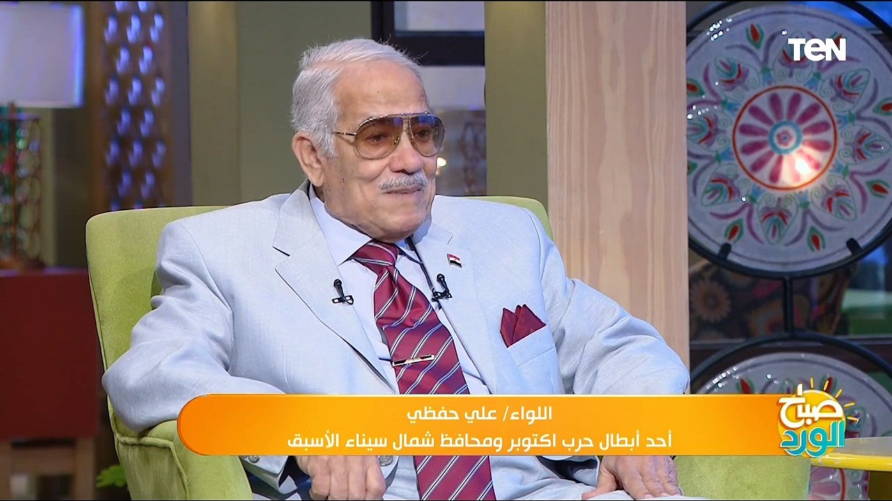 "سيرة بطل".. كواليس نصر أكتوبر المجيدة مع اللواء علي حفظي أحد ابطال العبور