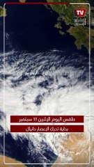 بداية تحرك الإعصار دانيال.. طقس اليوم الإثنين 11 سبتمبر