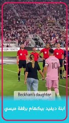 ديفيد بيكهام وابنته هاربر