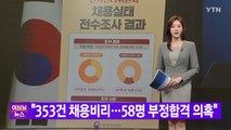 [YTN 실시간뉴스] 