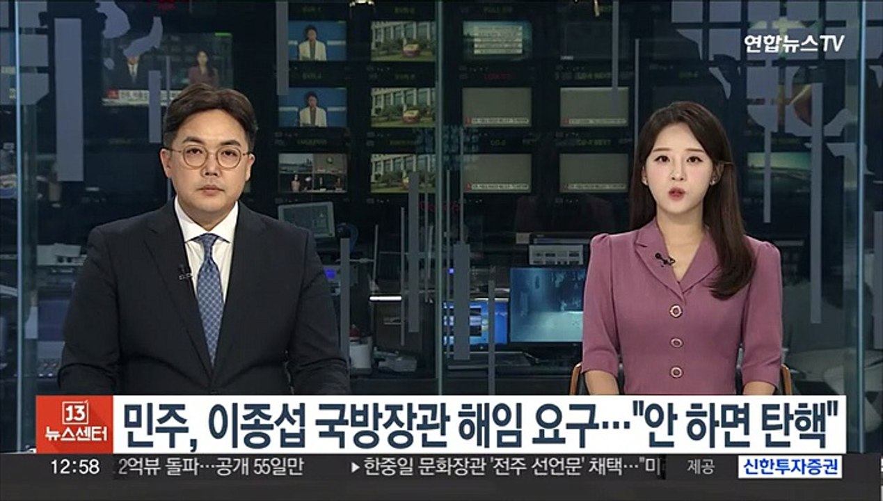 민주, 이종섭 국방장관 해임 요구…"안 하면 탄핵"
