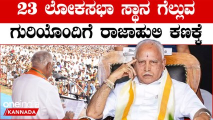 BSY ಯಡಿಯೂರಪ್ಪ ನಾಯಕತ್ವಕ್ಕೇ ಮತ್ತೆ ಮೊರೆ ಹೋದ ಬಿಜೆಪಿ