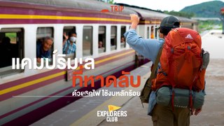 Explorers Trip Koak Ta Hom