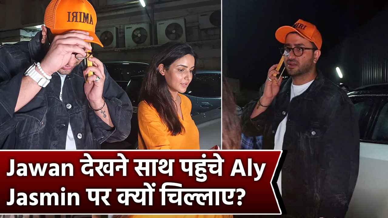Paps के सामने Jasmin Bhasin पर चिल्लाए Aly Goni, Actress ने Jawan पर दिया Reaction | FilmiBeat