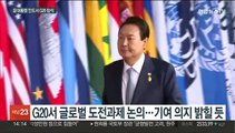 윤대통령, 내일 인도서 G20 정상회의…2년 연속 참석