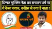 Sanatana Dharma Controversy: Congress के मुस्लिम नेता ने क्या कहा? | Salman Khurshid |वनइंडिया हिंदी