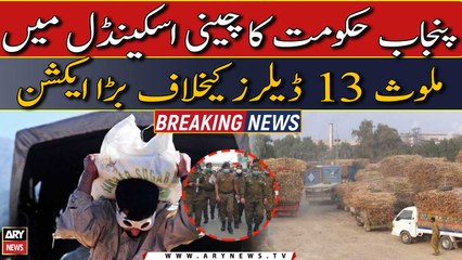 Punjab Govt's big action against sugar mafia | Breaking News