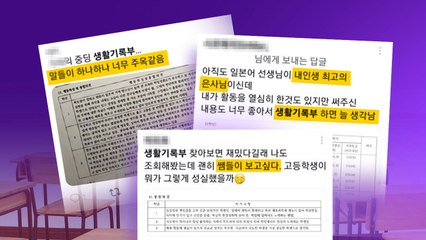 '생활기록부 조회' 인기..."학창시절 괜찮았던 내 모습, 자존감 회복" [앵커리포트] / YTN