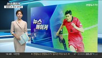 [뉴스메이커] 김민재, 아시아 수비수 최초 발롱도르 후보