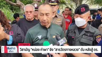 คุมตัว “กำนันนก” เข้ากองปราบ – เจ้าตัวเครียดไม่ตอบคำถาม | เนชั่นทันข่าวเที่ยง | 08 ก.ย. 66 | PART 1