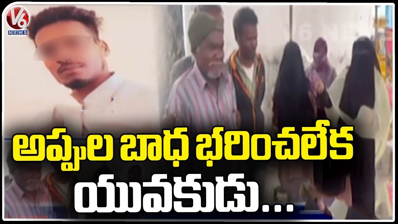 Debt Ridden Man Incident At Suleman Nagar _ Ranga Reddy _ V6 News ...