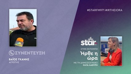 Βάϊος Γκανής: Πάει ο κάμπος Δομοκού και Θεσσαλιώτιδας. Σε 2 με 3 χρόνια θα επανέλθει το έδαφος για να ξανακαλλιεργήσουμε