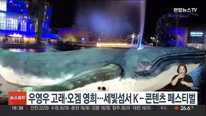 우영우 고래·오겜 영희…세빛섬서 K-콘텐츠 페스티벌