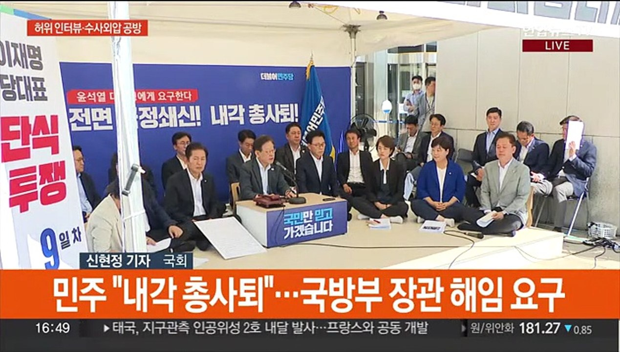 '허위 인터뷰' 여야 공방…대정부질문서 현안 두고 격돌