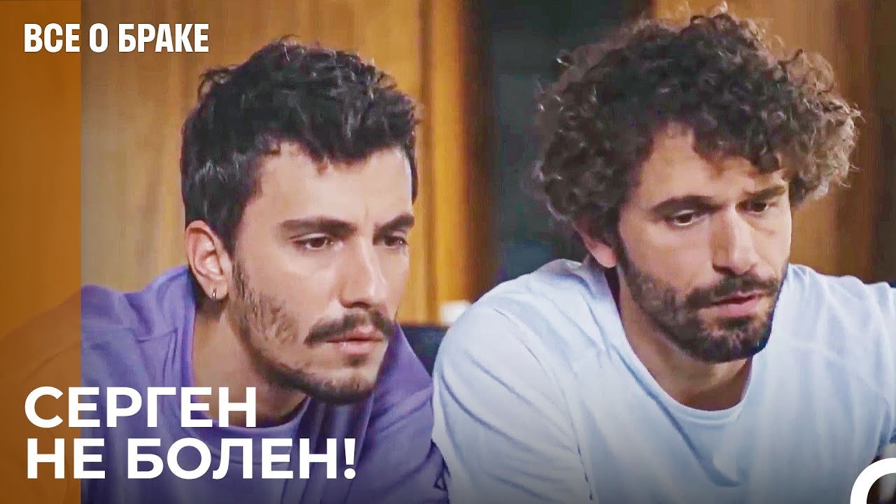 Игра Сергена Отразилась На Камеру - Все о браке...