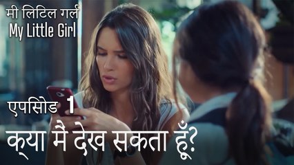 क्या मैं देख सकता हूँ?