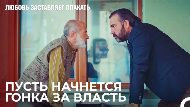 Исмаил просит помощи у Мустафы - Любовь заставляет плакать 9 Серия