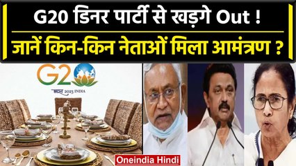G-20 Summit: Dinner में विपक्ष के सीएम Mamata Banerjee और Nitish Kumar के साथ कई नेता शामिल|वनइंडिया