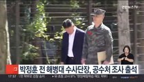 박정훈 전 해병대 수사단장, 공수처 조사 출석