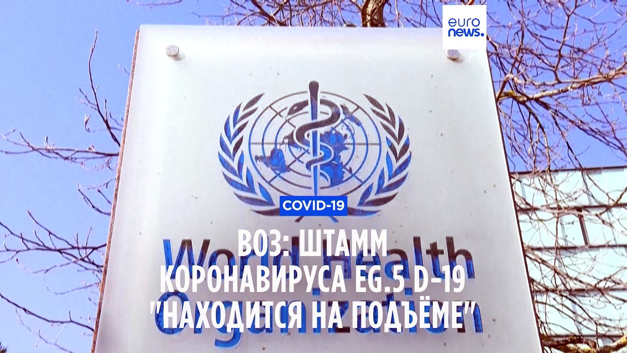Глава ВОЗ: новый штамм коронавируса "находится на подъёме"